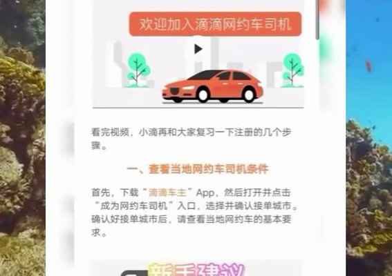 滴滴打车注册条件（2020滴滴打车注册条件）