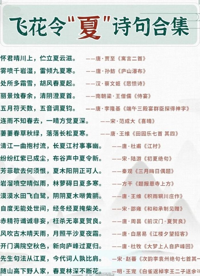 带有夏字的诗句（带有夏字的诗句飞花令六年级）