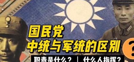 军统与中统的区别（军统和中统为什么水火不容）