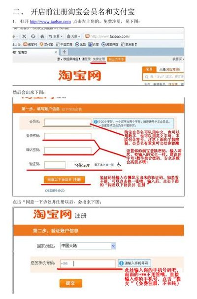 手机淘宝开店教程（手机淘宝开店教程新手必学）