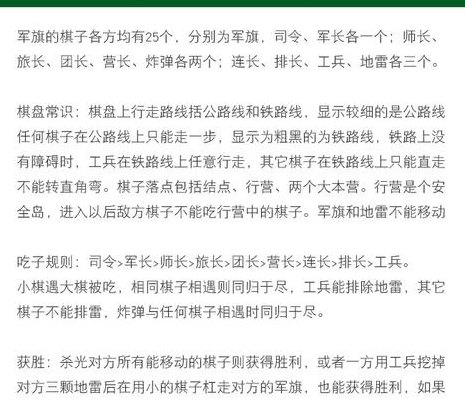 军棋规则（军棋规则及走法）