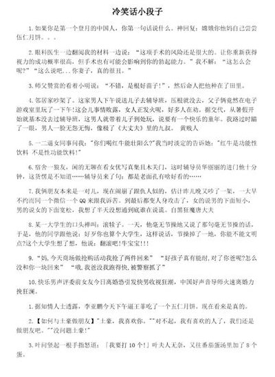 内涵冷笑话（内涵冷笑话段子）