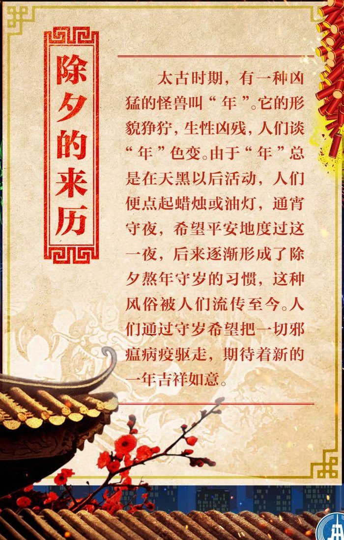 除夕什么意思（除夕的意思和来历）