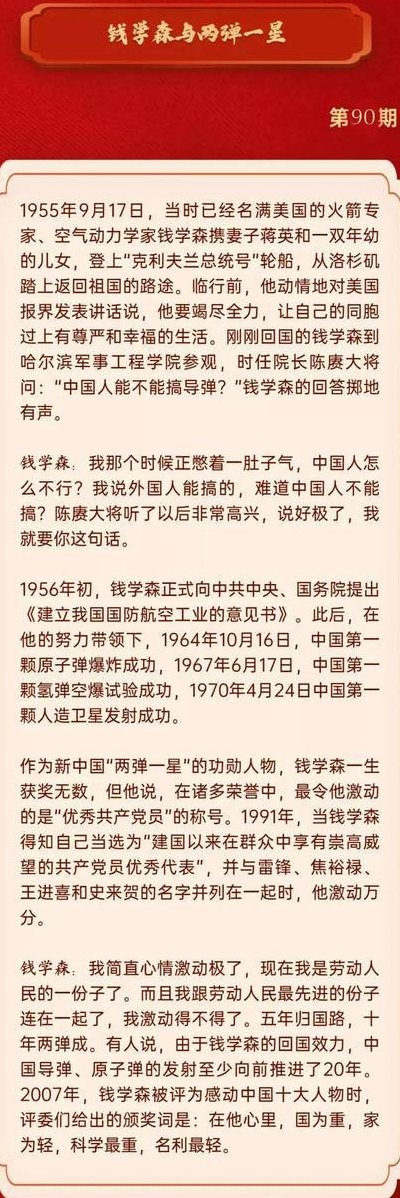 钱学森的故事50字（钱学森的故事50字概括）