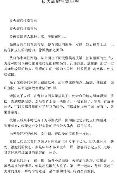 拔火罐注意事项（拔火罐注意事项及禁忌）