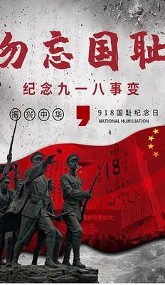 918是什么纪念日（918是什么纪念日是什么生肖）