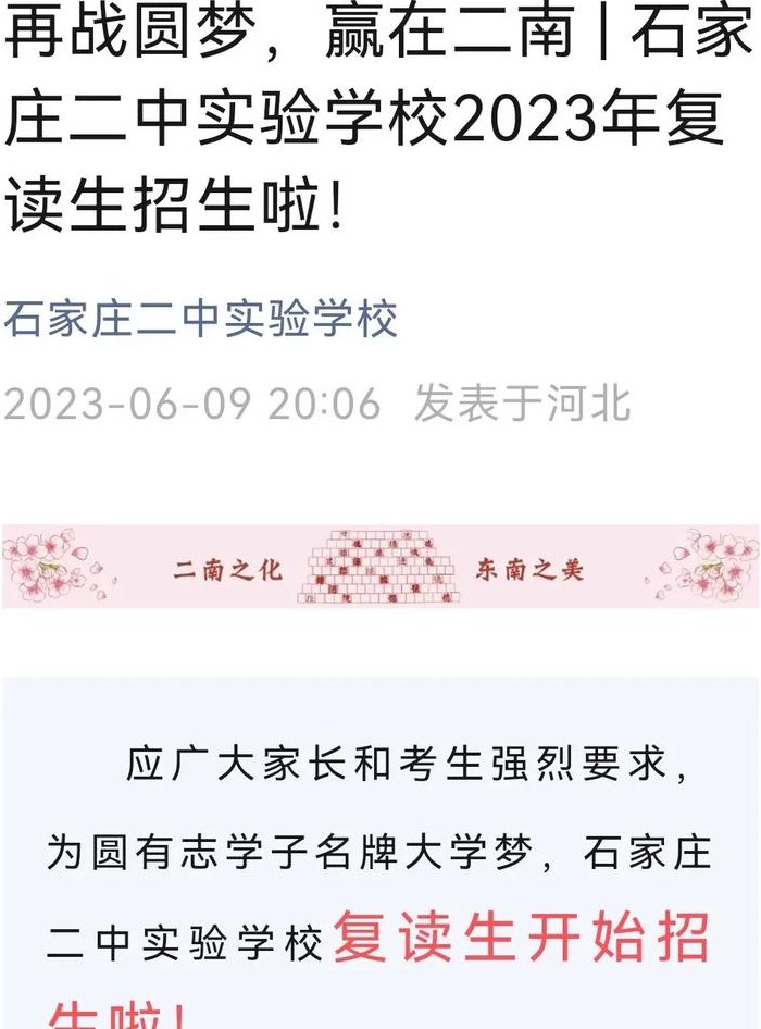 石家庄二中南校区官网（石家庄二中南校区官网招生）