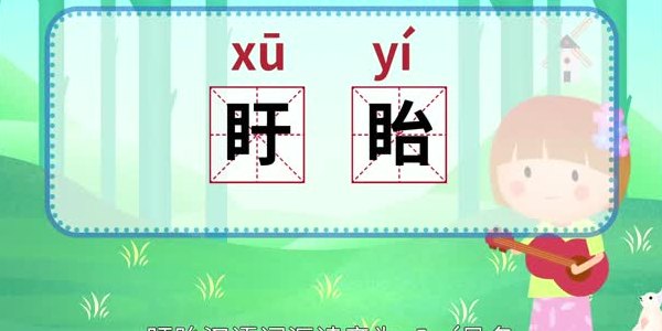 盱眙县怎么读（盱眙县怎么读拼音）