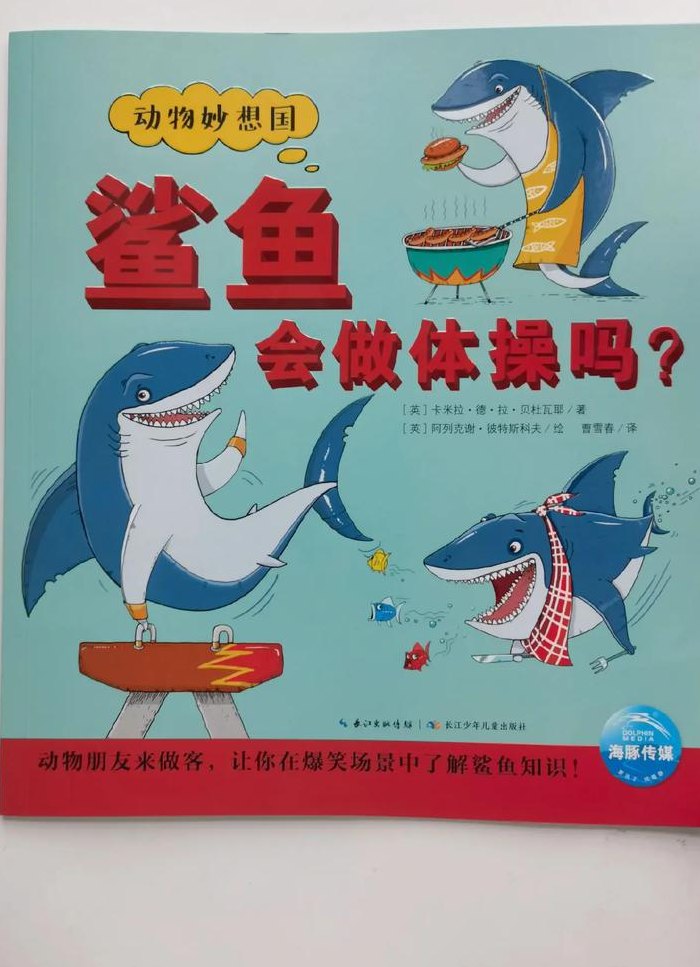鲨鱼是鱼吗（鲨鱼是鱼吗正确答案）