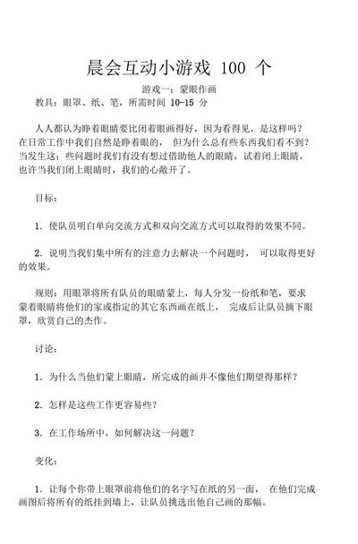 公司小游戏早会（公司小游戏早会15人左右）