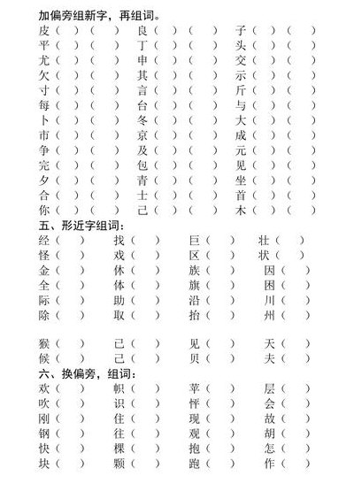 占加偏旁组新字（占加偏旁组新字再组词组成什么头）