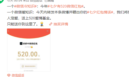 5.21的红包能随便发吗（发个520红包包含了哪些含义）