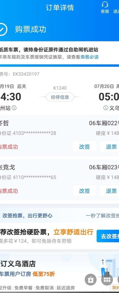 携程网火车票（携程网火车票查询订单）