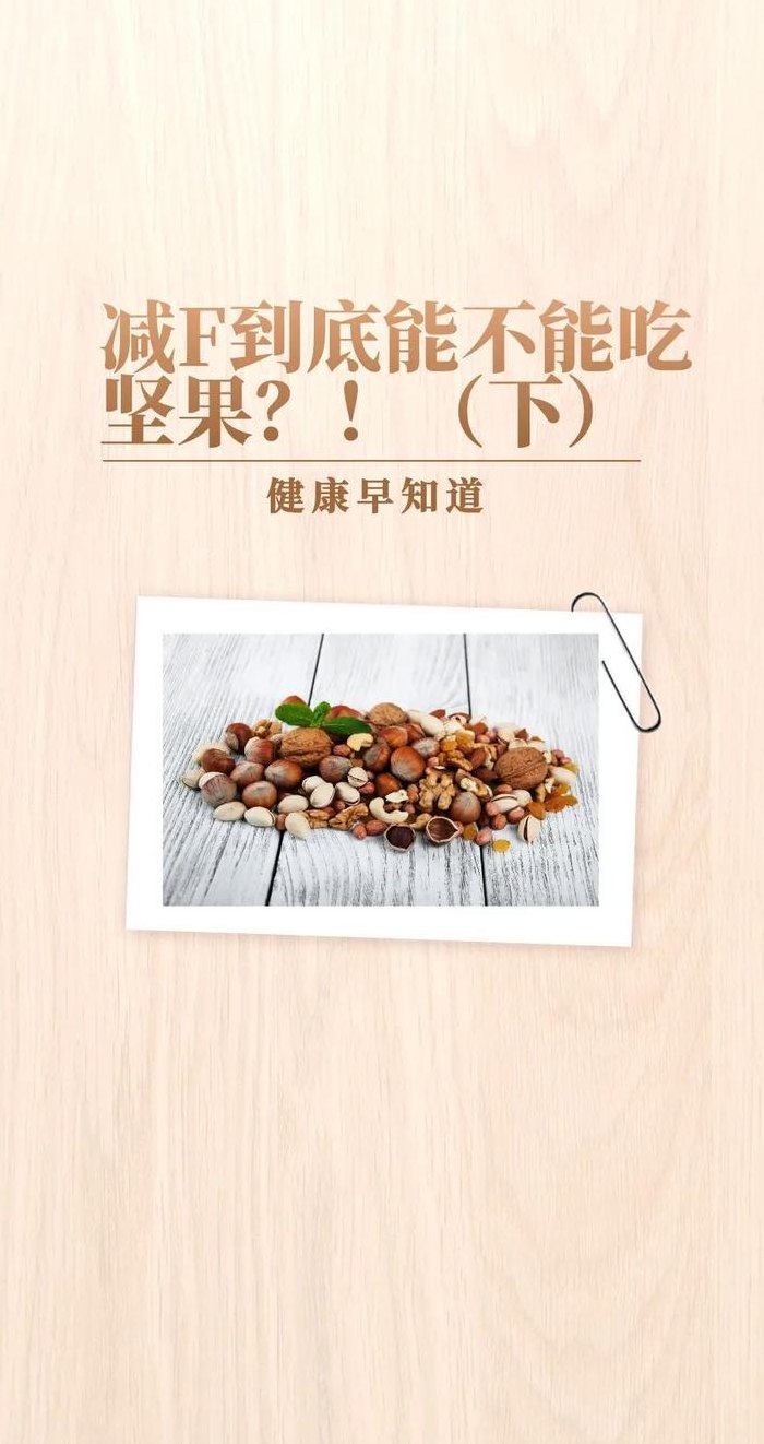 干果有哪些（减肥能吃的干果有哪些）