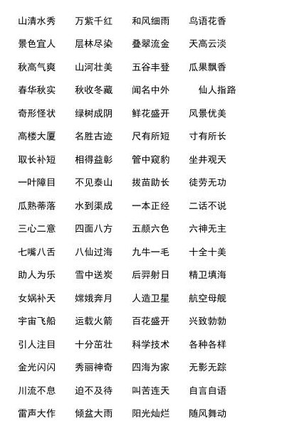 什么什么什么及（什么什么什么及四字词语）