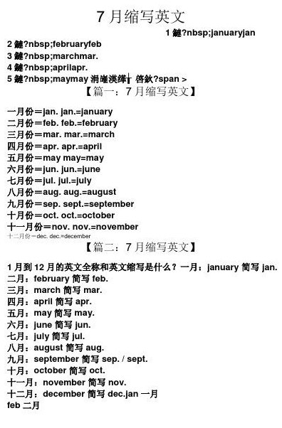 7月的英文缩写（7月的英文简称）