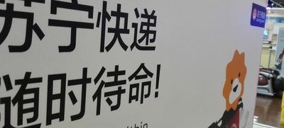 苏宁易购发什么快递（苏宁易购通常发什么快递）