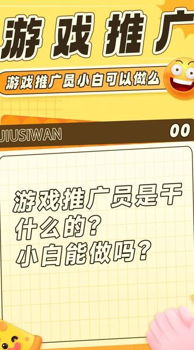 游戏推广员上班靠谱吗（游戏推广员好干吗）