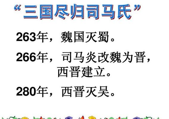 司马炎简介（司马炎简介历史人物介绍）