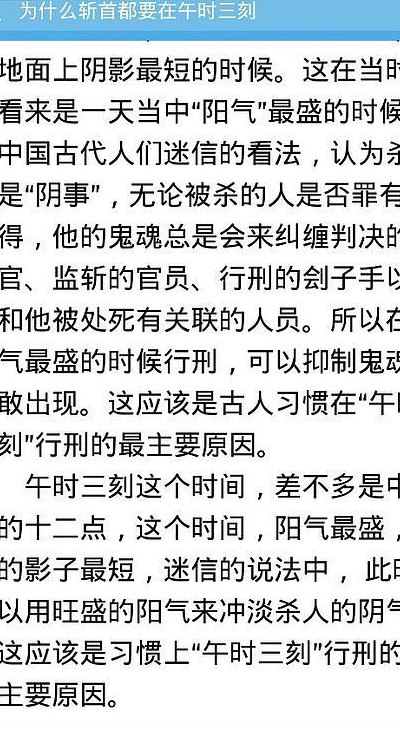 午时三刻处斩原因（午时三刻指）