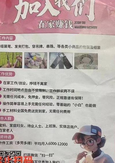 十个在家最挣钱的工作（手工活150一天在家做）