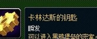 卡林达斯的钥匙（卡林达斯的钥匙怎么用）