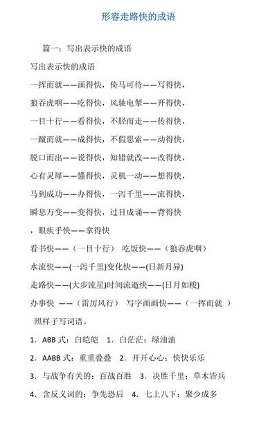 形容看书快的成语（形容走路快的成语）