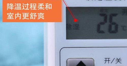 空调除湿一般开多少度（空调除湿一般开多少度杀死螨虫）