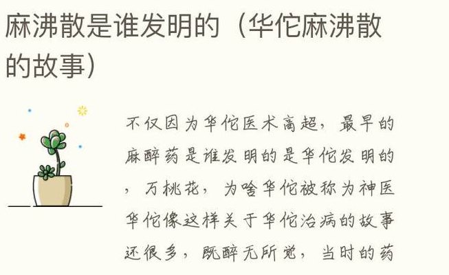 麻沸散问世于哪个朝代（麻沸散问世于什么年代）