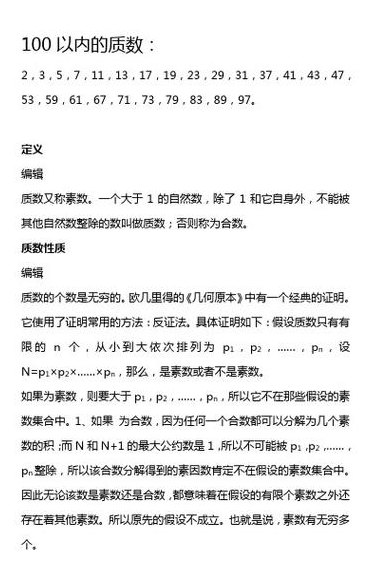 素数是什么意思（互素是什么意思）