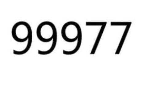 99977代表哪五个字（99977的数字代表什么?）