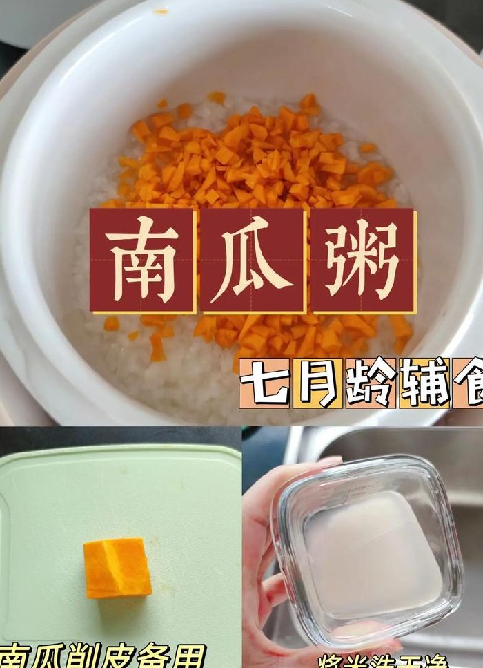 南瓜粥的做法大全（南瓜粥的做法大全家常视频）