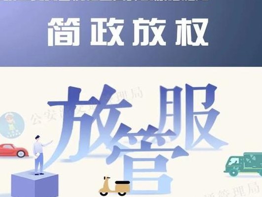 放管服是什么意思（政府放管服是什么意思）