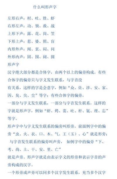 形声字的特点是什么（形声字的特点是什么?）