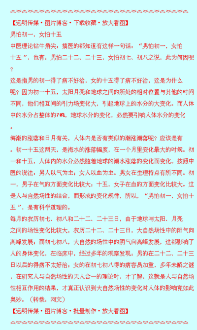 男怕初一女怕十五（为啥说男怕初一女怕十五啥意思）