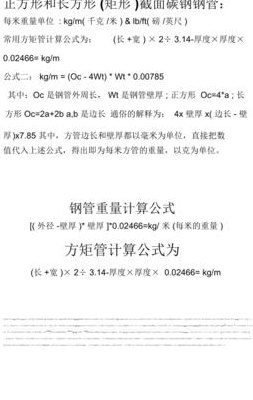 铁管重量计算公式（管子重量计算公式）