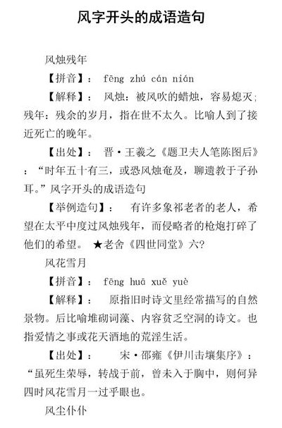 风字开头成语（风字开头的成语）