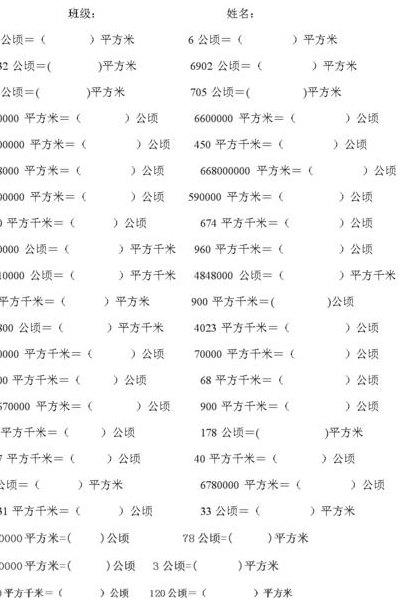 公顷换算（公顷换算平方千米公式）