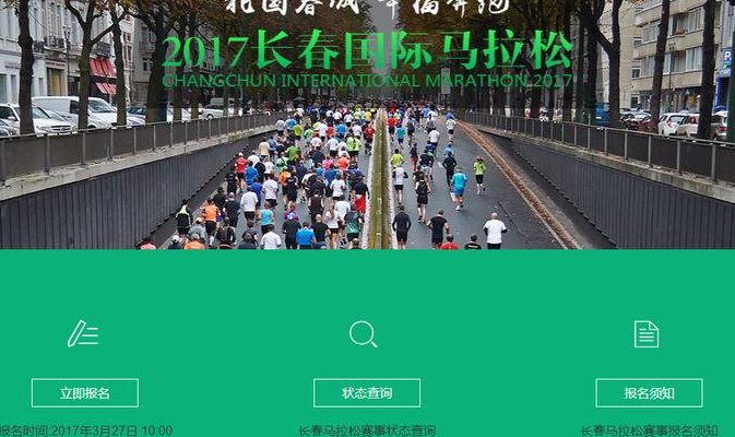 长春国际马拉松官网（长春国际马拉松官网报名系统入口）