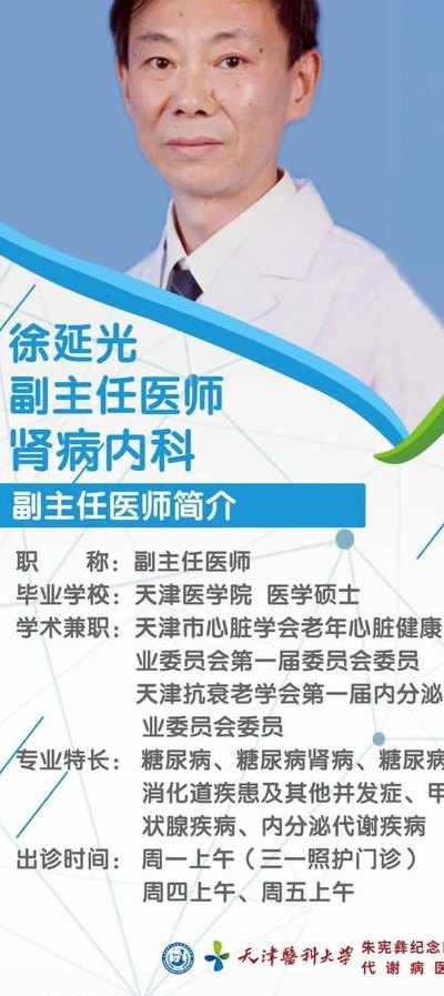 肾病专家（中日友好医院肾病专家）