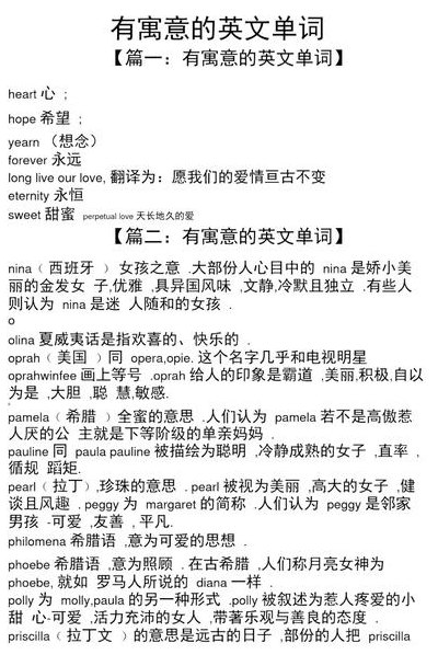 有意义的英文单词（有意义的英文单词组）