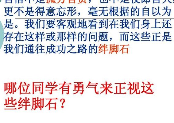 绊脚石是什么意思（绊脚石是什么意思指什么样的人）