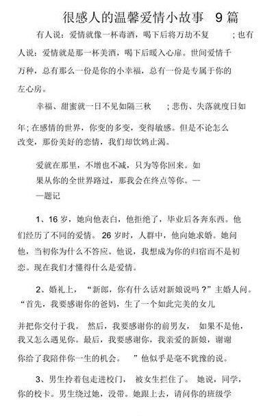 感人小故事（感人小故事短篇催泪文案）