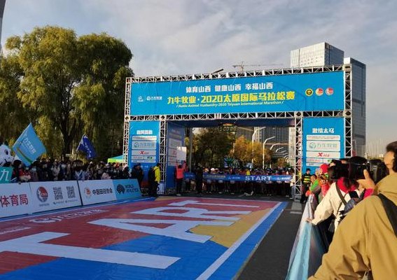 太原国际马拉松（太原国际马拉松赛）