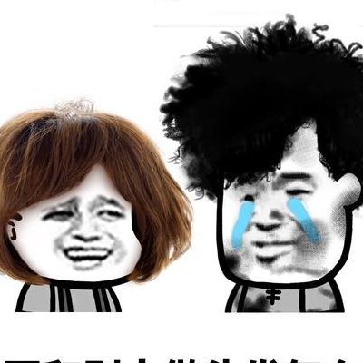 做头发的梗（做头发的梗是什么）