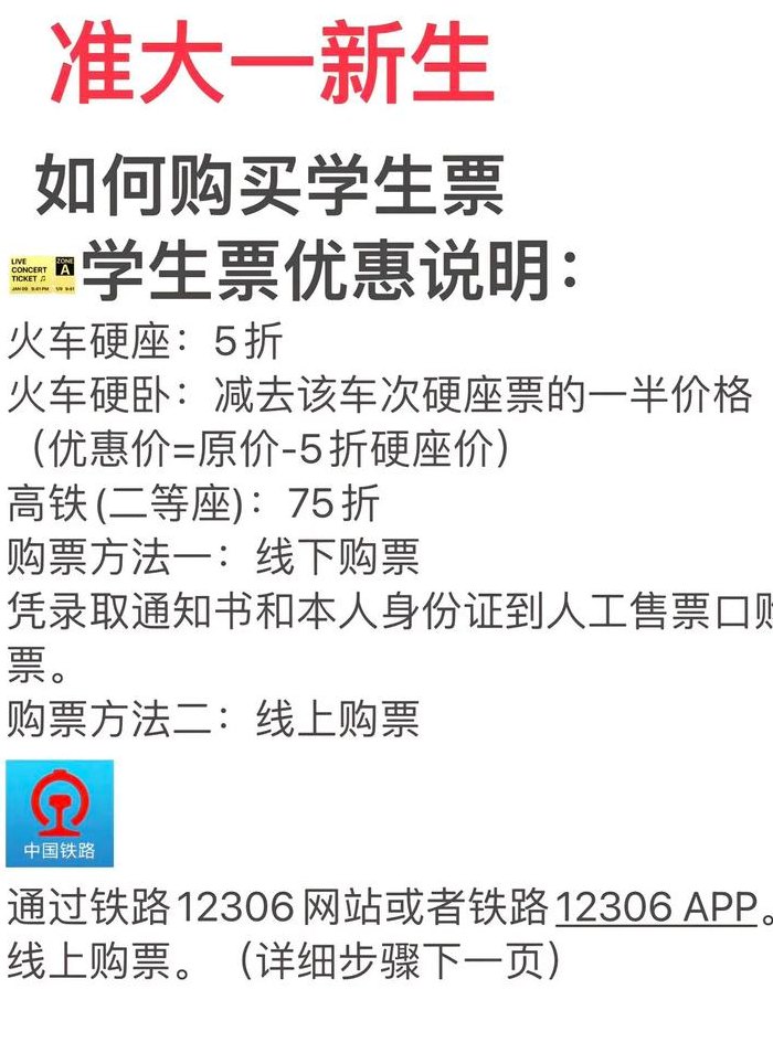 火车学生票怎么买（火车学生票怎么买到下铺）