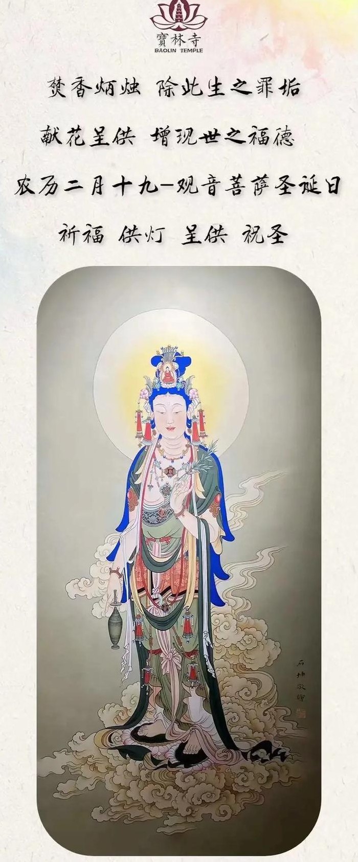 观音生日（观音生日是农历什么时候）