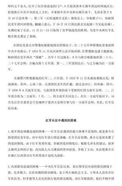 红军为什么长征（红军长征的原因简短）
