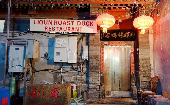 利群烤鸭店（利群烤鸭店总店地址）