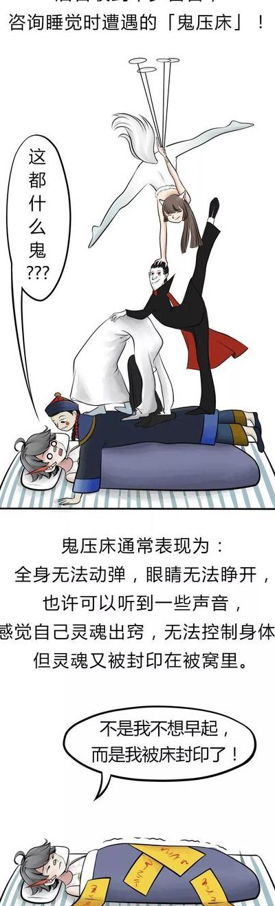 感觉被鬼压床怎么化解（感觉被鬼压床了）